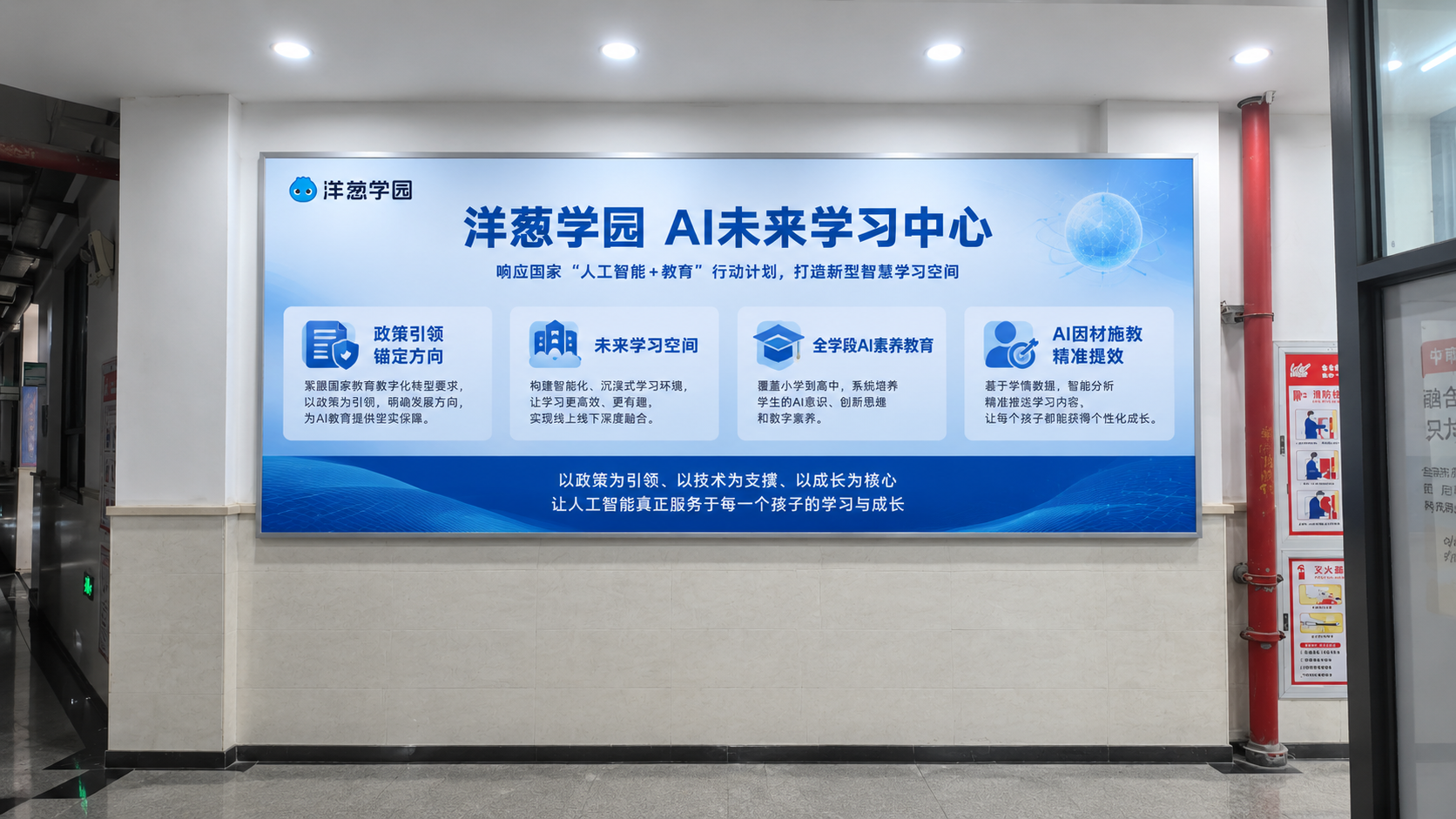 学校走廊实拍场景，白色大墙面正中央安装一块大型横向卡布灯箱（无… - 图片创意预览