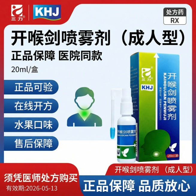 参考图4的风格，生成1:1的海报，顶部左边放置图2的三力logo，右边放置"处方药RX"标识，标题"开喉剑喷雾剂（成人型）"，标题下面“正品保障 医院同款”字比上面小一些，中部左侧很小字体"20ml/预览效果