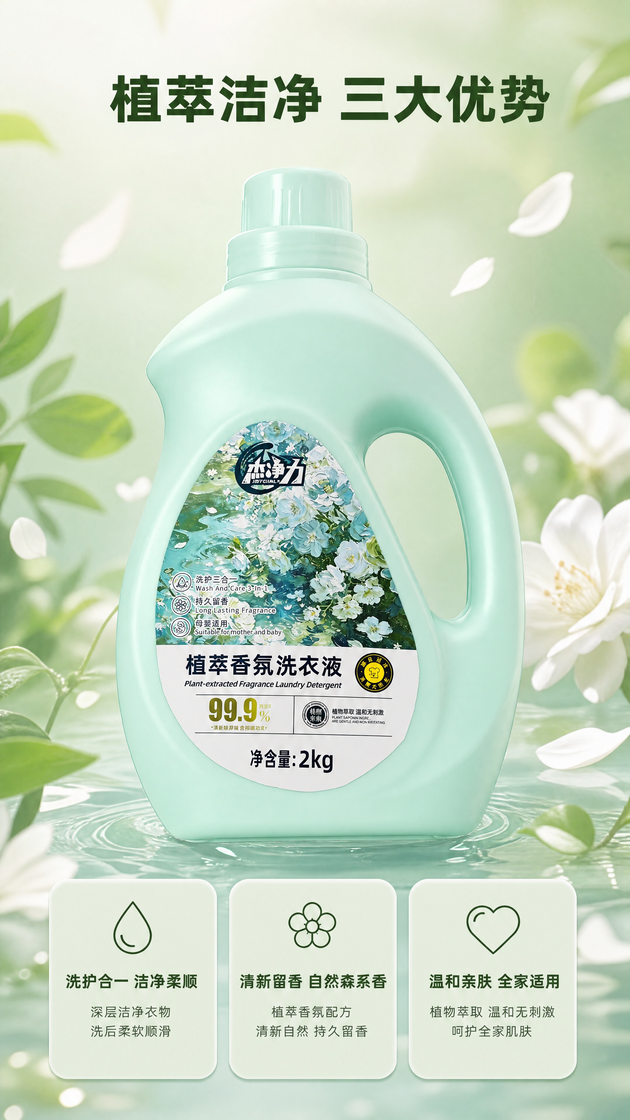 [商品] 使用【图1】杰净力植萃香氛洗衣液浅绿色2kg瓶装；保… - 图片创意预览