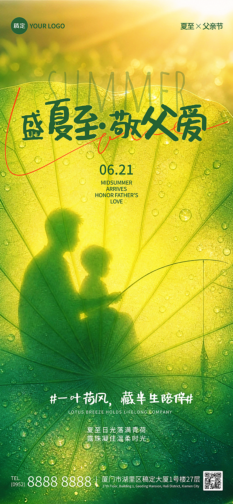 夏至父亲节问候祝福通用温馨实景风全屏竖版海报
