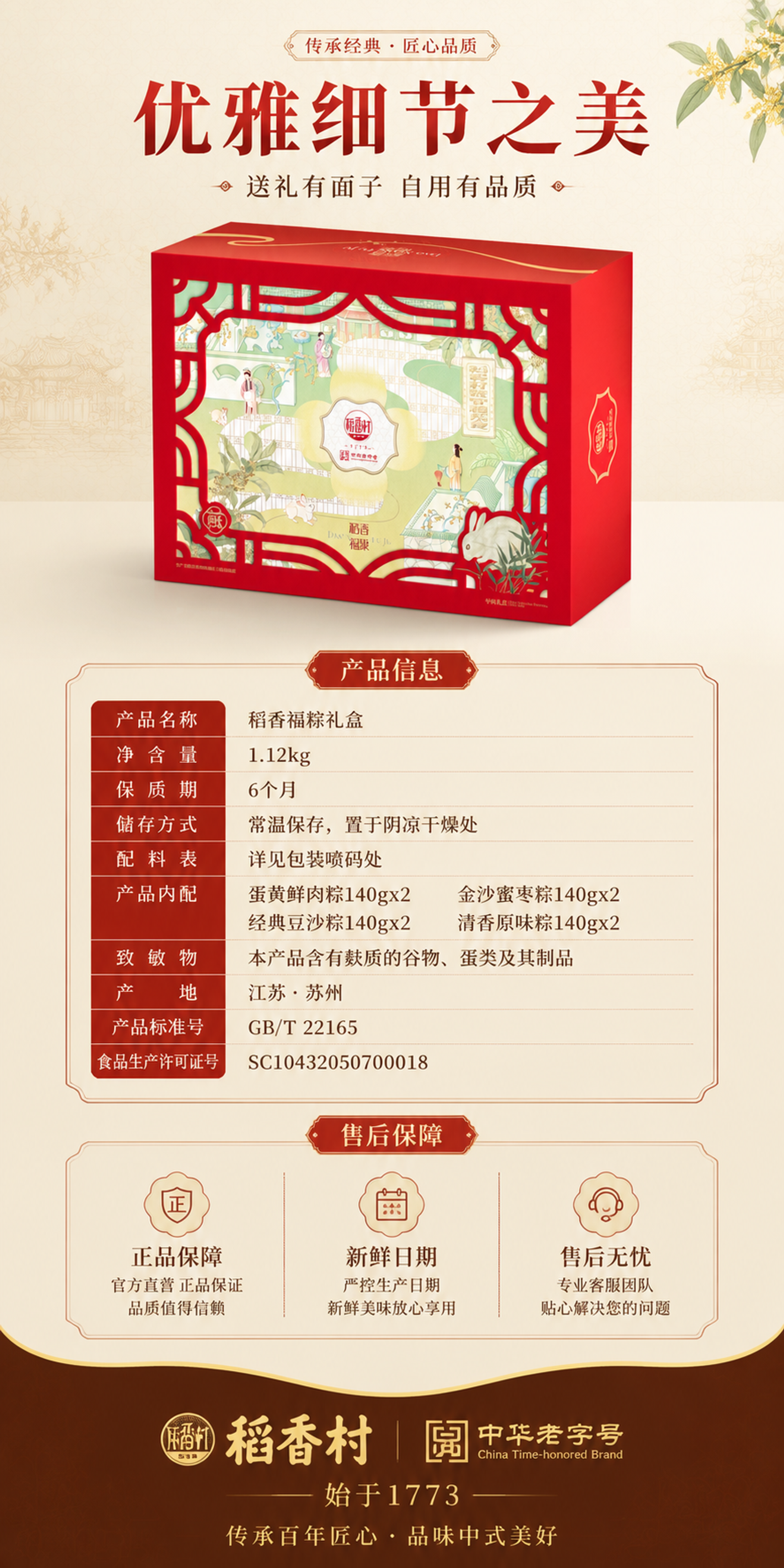 [第8张] 详情页规格参数-产品信息与售后保障收尾。本张使用【… - 图片创意预览