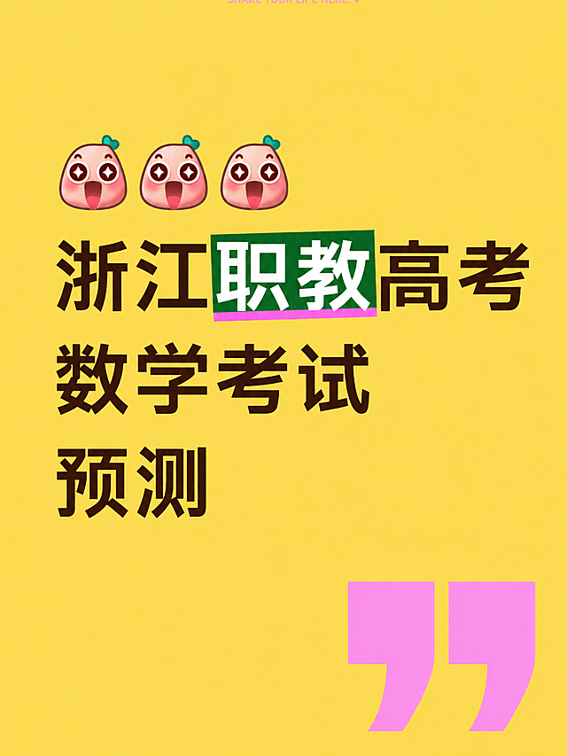 基于原图修改，将“职教”二字的蓝色背景块改为深绿色，字体颜色改为白色，保持所有文字内容、表情和整体布局不变，优化字体使其更清晰醒目