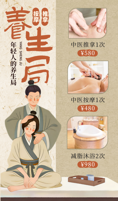 养生按摩足浴古风促销海报预览效果