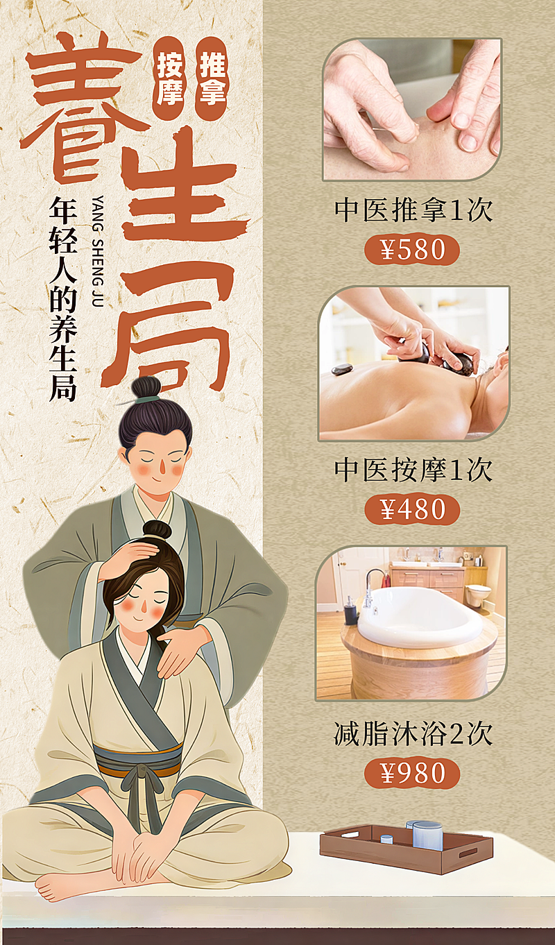 养生按摩足浴古风促销海报
