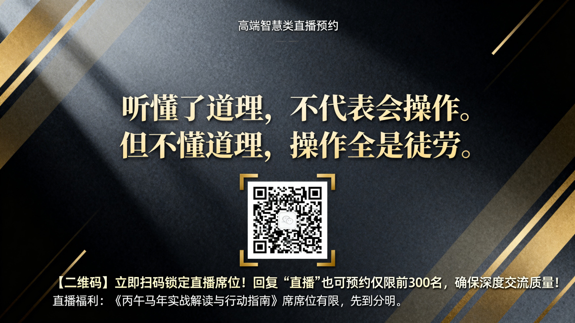 设计高端大气的智慧类直播预约宣传海报，整体风格沉稳有质感，采用深色搭配金色的高级配色，排版清晰突出重点。画面完整包含文案：“听懂了道理，不代表会操作。 但不懂道理，操作全是徒劳。” 预留清晰的二维码展预览效果