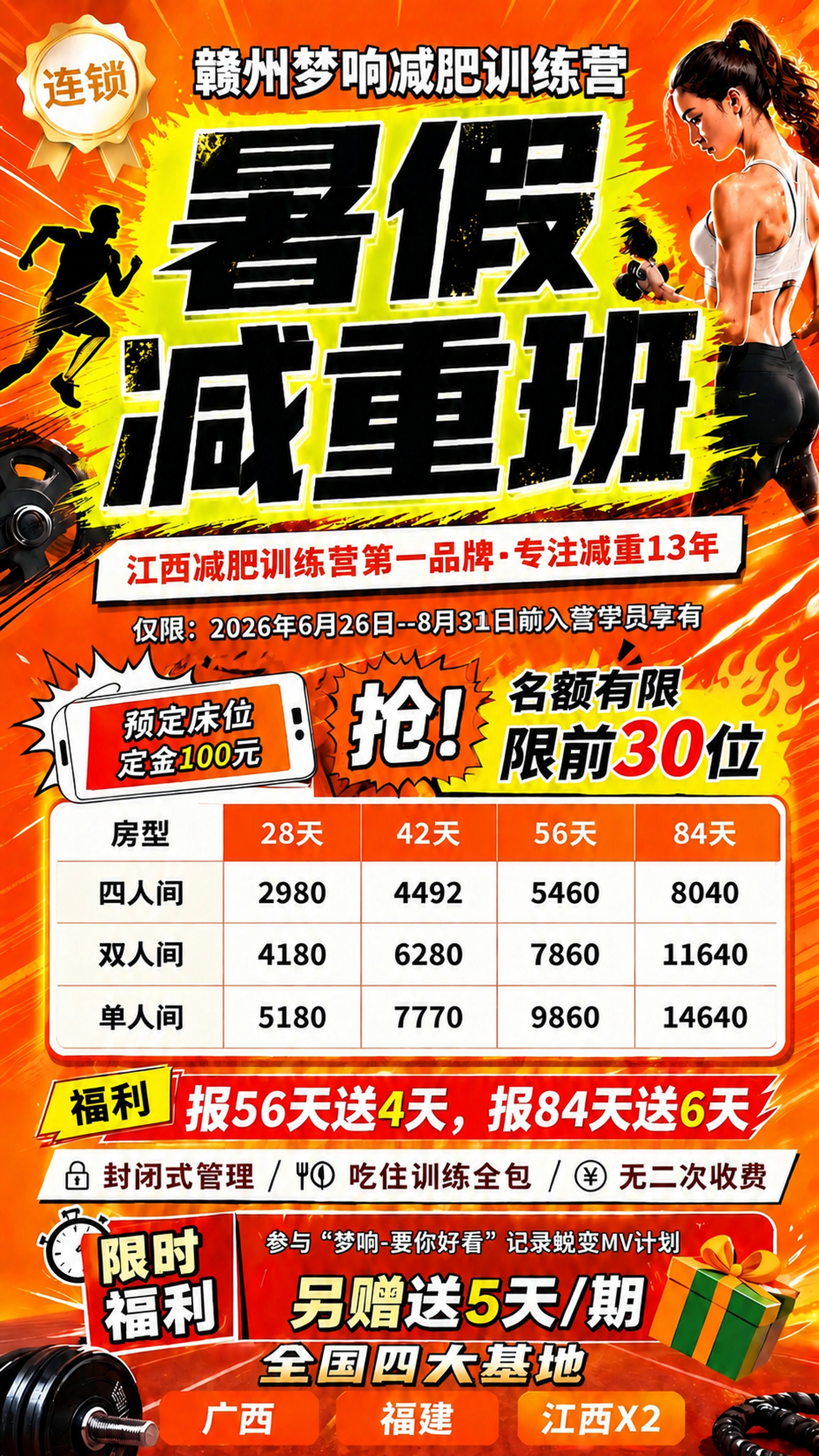 梦响减肥 - 图片创意预览