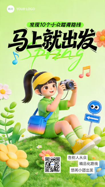 春日出游计划海报促销全屏海报预览效果