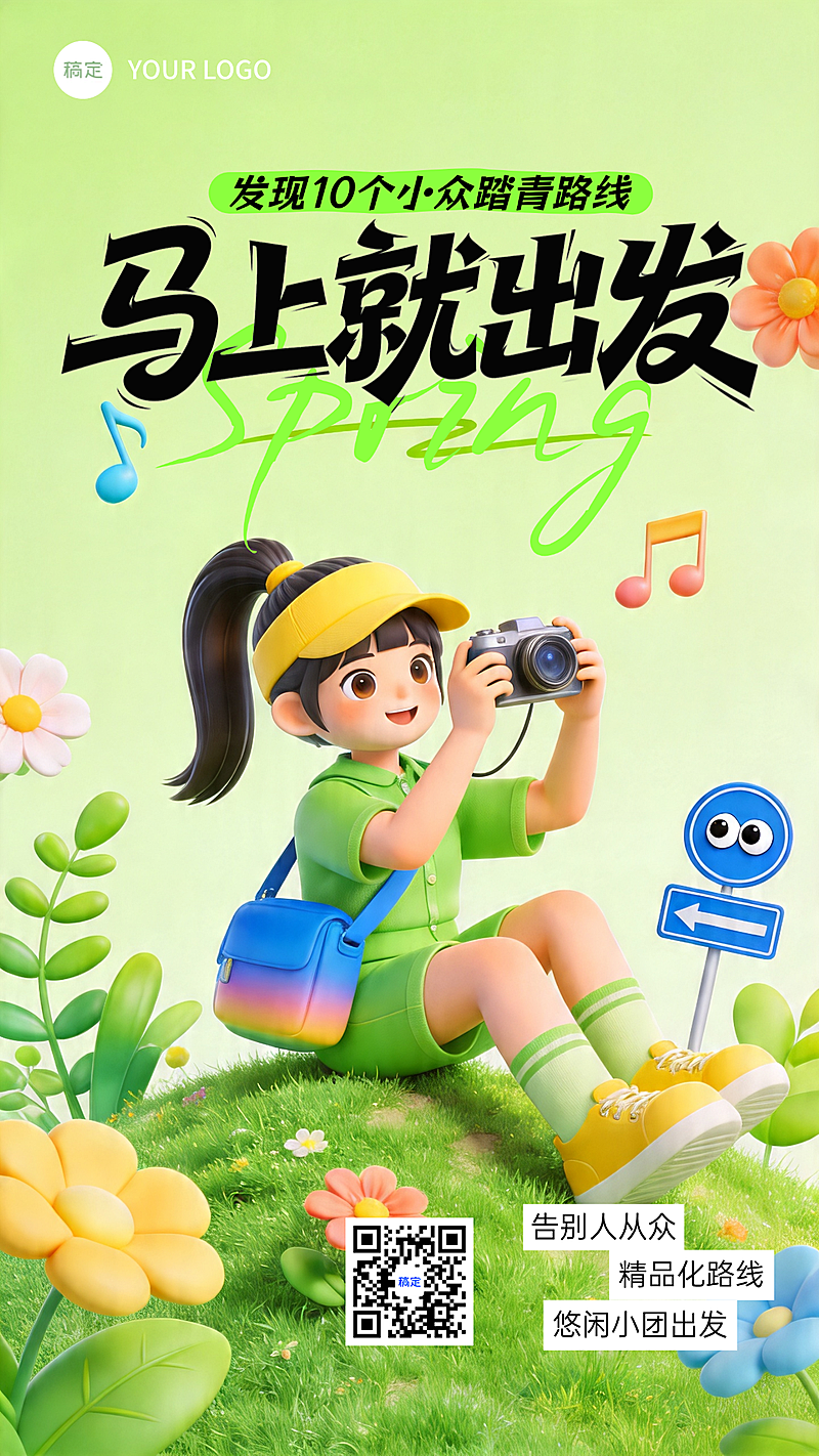 春日出游计划海报促销全屏海报