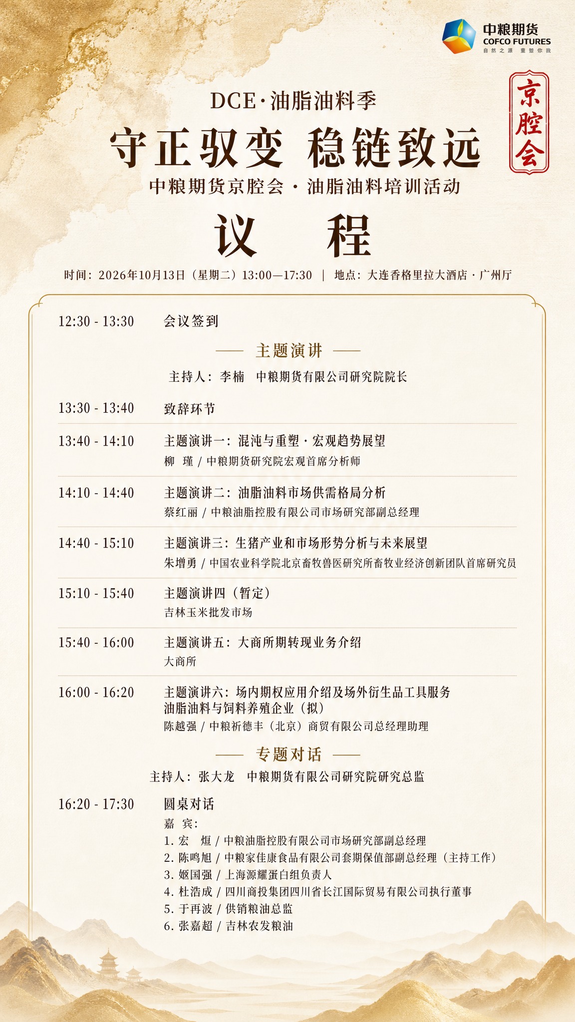 一张典雅大气的新中式会议议程竖版海报，与邀请函同系列风格统一，… - 图片创意预览