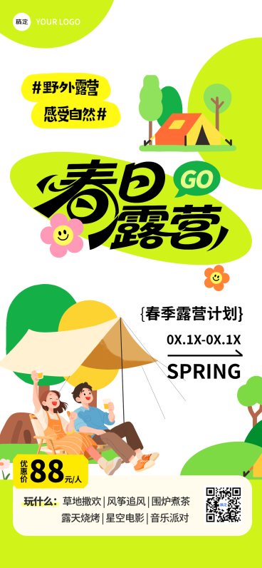绿色清新春季春游踏青卡通露营旅游活动安排报名优惠促销海报预览效果