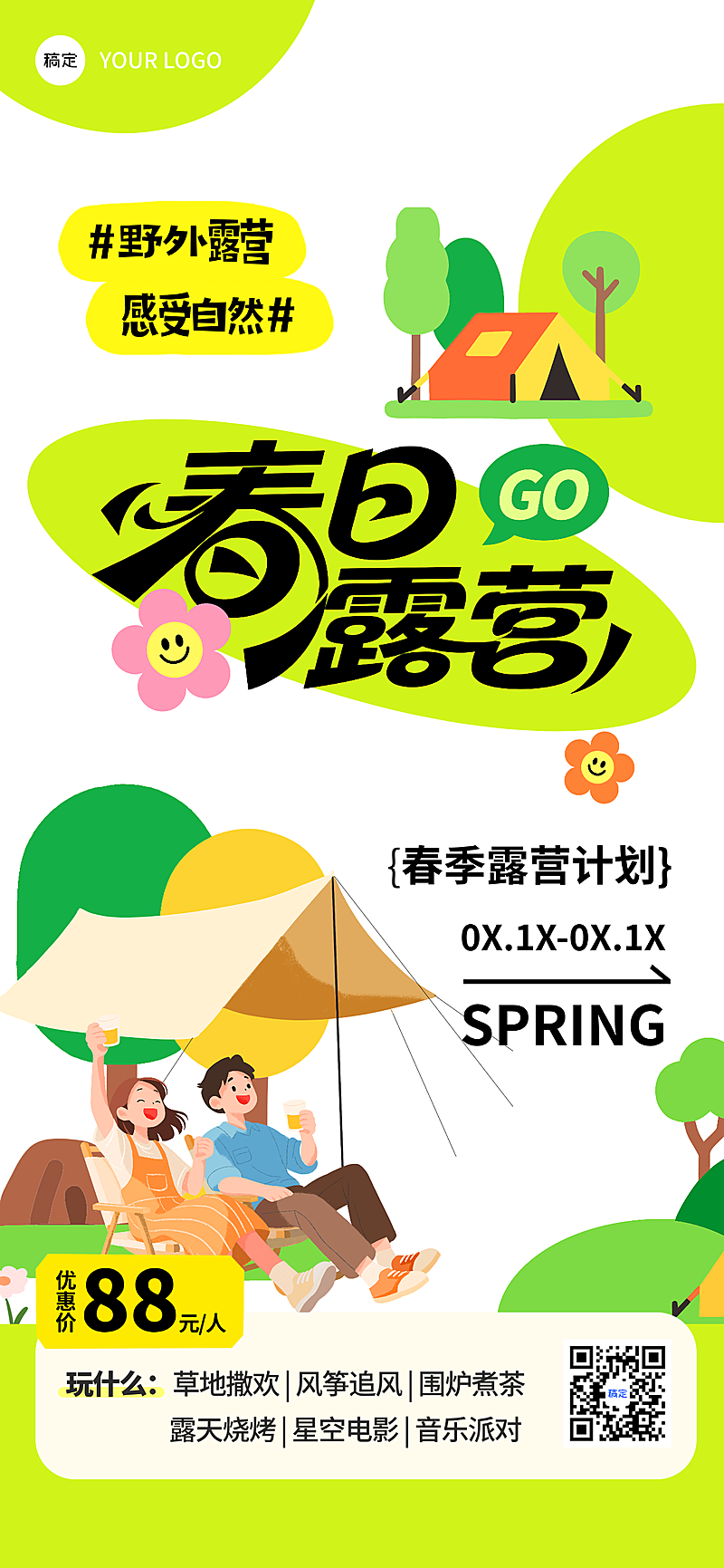 绿色清新春季春游踏青卡通露营旅游活动安排报名优惠促销海报