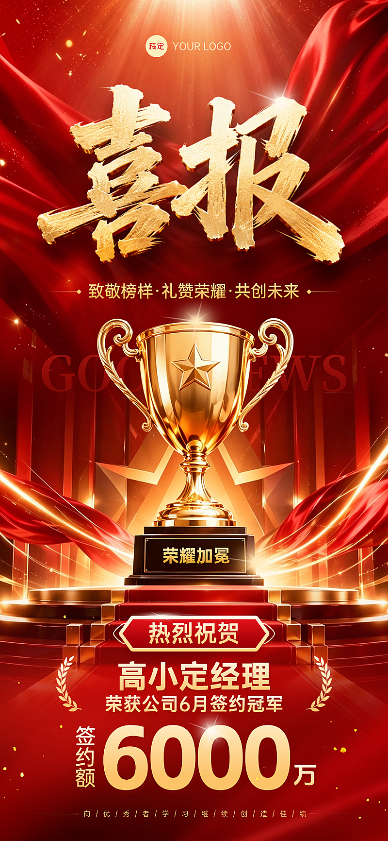 销售签约业绩喜报宣传红色大气奢华感全屏竖版海报