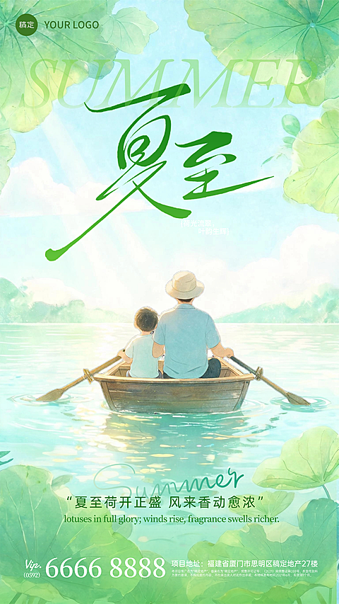 夏至父亲节温馨感父子划船节日节气祝福手机竖版海报