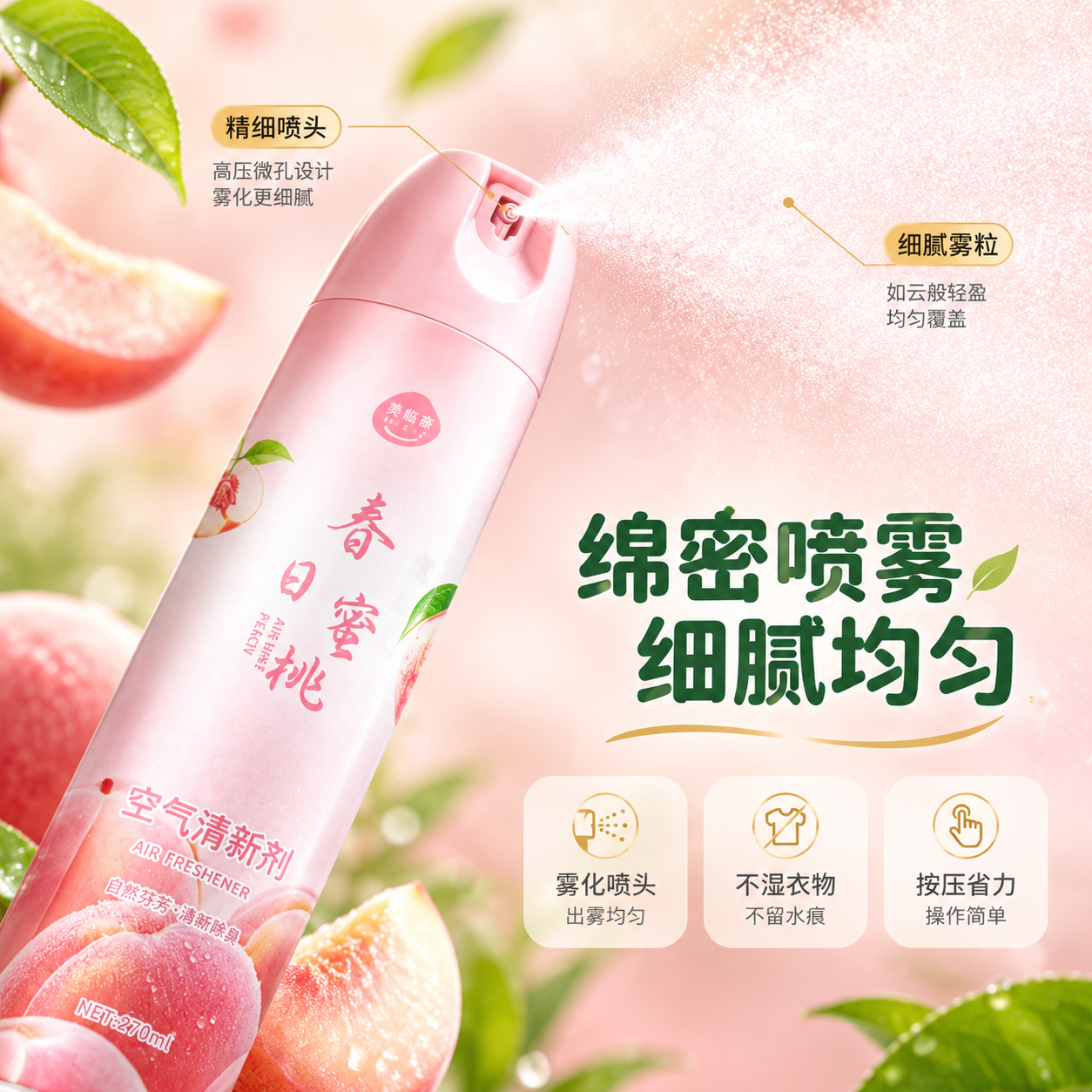 [主图-3] 喷头细节·绵密喷雾特写，证明喷雾细腻品质。 [统… - 图片创意预览