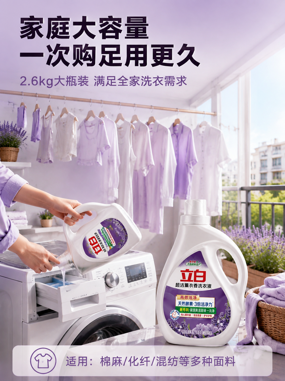 [商品] 使用【图1】立白超洁薰衣香洗衣液2.6kg瓶装；保留… - 图片创意预览