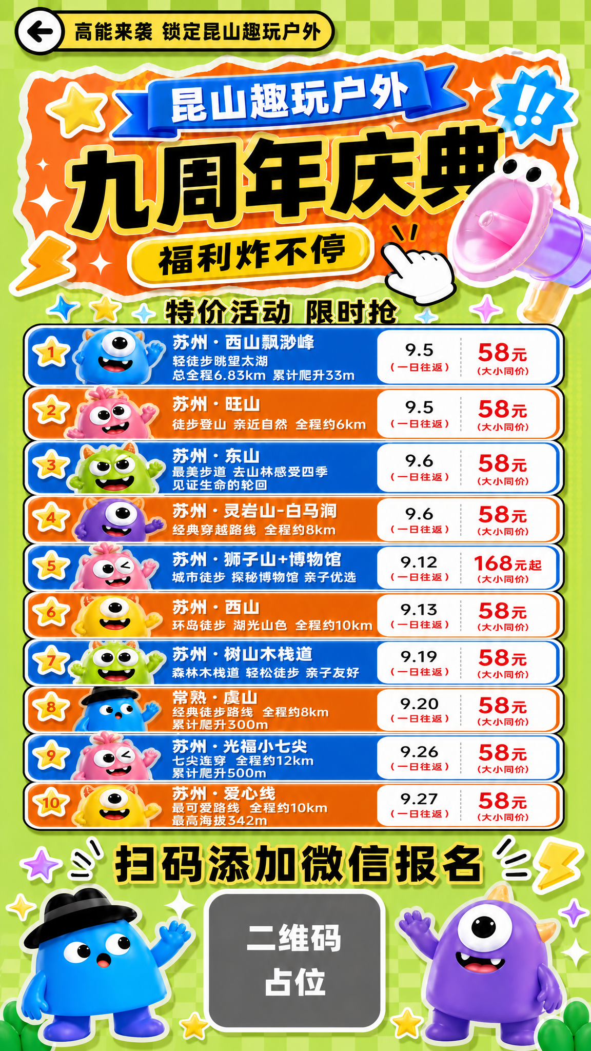 基于参考图，保持整体风格、配色、顶部标题区、10条活动列表完全… - 图片创意预览