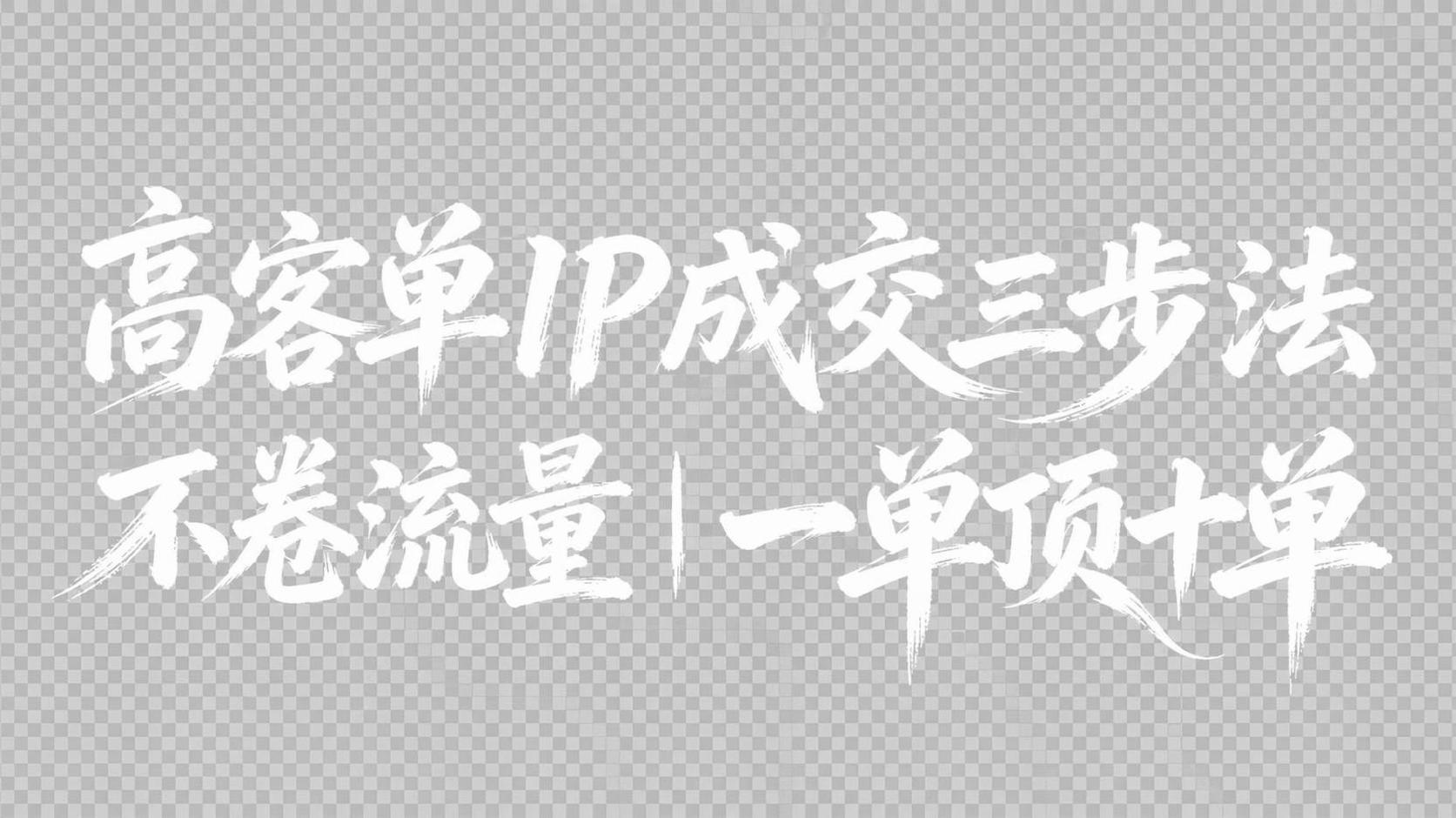 创意预览图