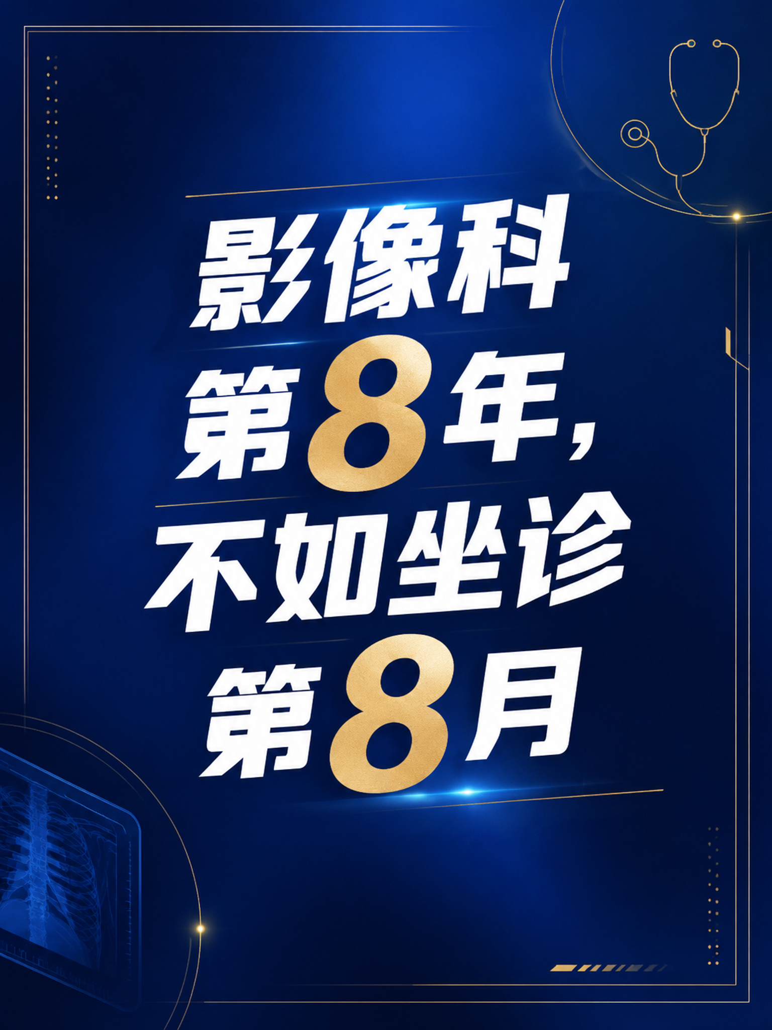 现代商务专业风格海报设计，竖版3:4比例，深蓝色渐变背景，画面… - 图片创意预览