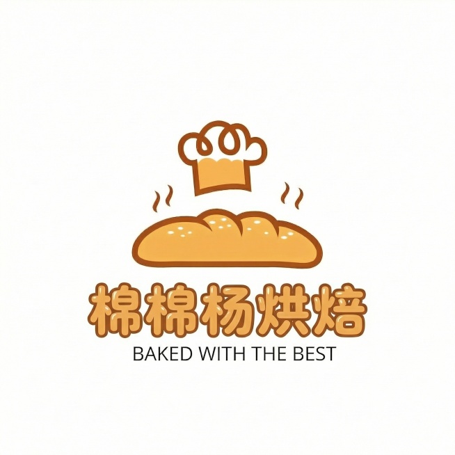 将图中"棉棉杨烘焙"的字体改为圆润可爱的风格，和上方的卡通面包、厨师帽图形风格适配，下方英文小字保持原来的样式，其余图案和布局不变预览效果