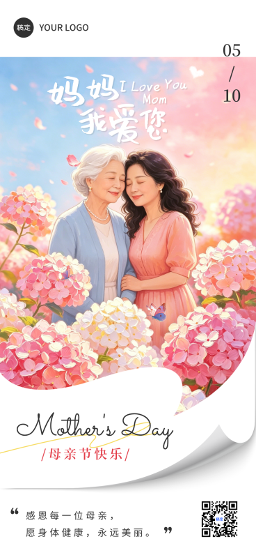 母亲节节日祝福花海节日全屏海报预览效果