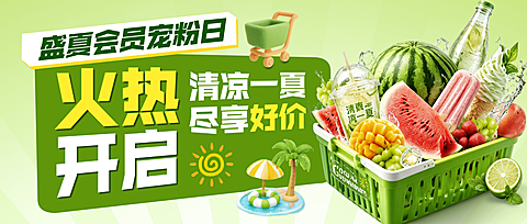 夏日营销商超会员宠粉日优惠活动开启公众号首图