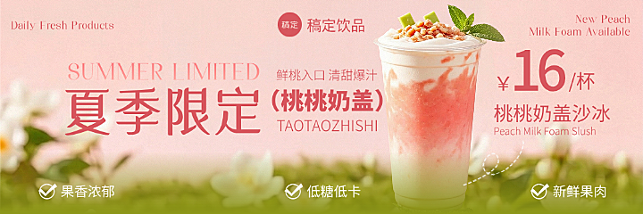 奶茶饮品夏季美团外卖店铺线上装修门店海报