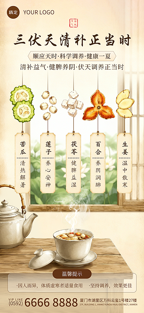 三伏天养生知识科普清新感全屏竖版海报