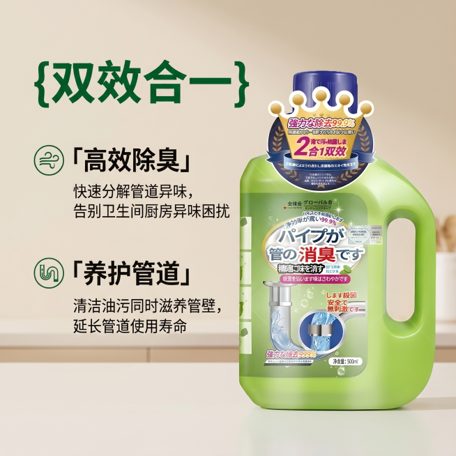 [主图 2] 管道除臭剂核心卖点展示主图，突出高效除臭养护管道功效。
[氛围风格] 清新舒适家居治愈风，明亮干净，真实可信。
[画质] 商业摄影质感、光线柔和通透、产品清晰真实、画面干净高级。
[元素预览效果
