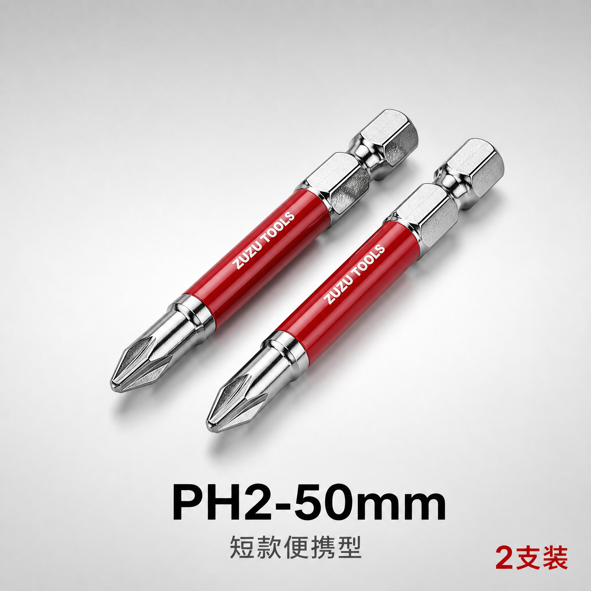 电商SKU图，展示2支PH2-50mm短款十字螺丝刀批头，去除… - 图片创意预览