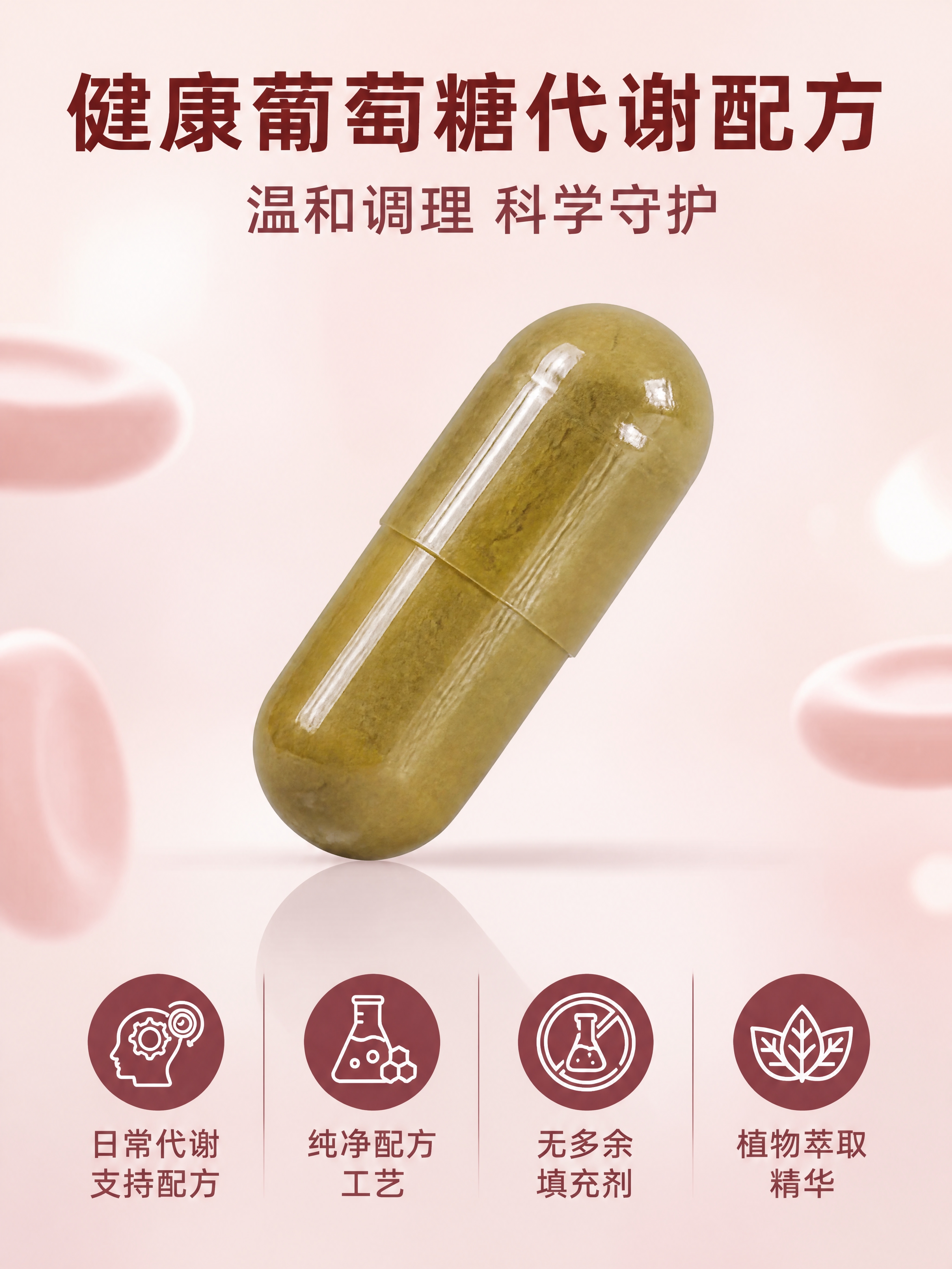 [商品] 使用【图4】橄榄绿色胶囊微距特写图；保留胶囊真实质感… - 图片创意预览
