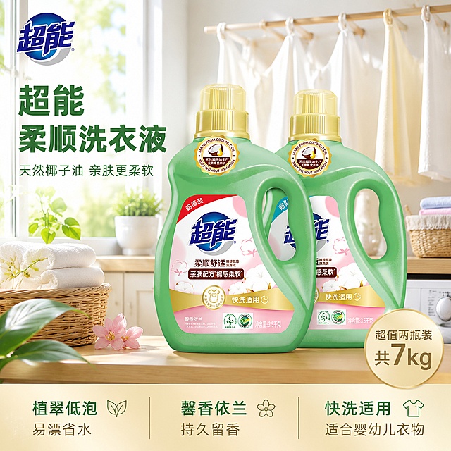 [主图-1] 超能洗衣液双瓶装囤货超值首图
[氛围风格] 明亮洁净生活风，自然真实家居氛围，清爽实用感
[画质] 商业摄影质感，光线柔和通透，产品清晰真实，画面干净高级
[元素] 两瓶超能洗衣液居中摆放，瓶身绿色瓶身和粉色标签清晰展示，左侧前一瓶右侧后一瓶错落排列，主体饱满突出。背景为干净整洁的阳台洗衣区，浅原木洗衣柜台面，后方点缀晾晒好的干净棉质衣物，阳光自然洒下营造温馨整洁氛围。保持洗衣液产品外观（即物理结构、材质质感、颜色）与输入产品图绝对一致，杜绝任何变形和色差，精细化处理。商品主体占比严格控制在65%左右。画面满屏无边框。左上角保留超能品牌Logo，字形和配色与原图保持一致
[光影] 自然光从侧面照射，主体光线明亮，阴影柔和，瓶身有自然高光，整体通透干净，背景稍亮突出产品
[配色] 主色调浅米白，辅助色提取产品本身的绿色和粉色，整体清新干净，符合清洁洗护产品特质
[视角构图] 平视角度，产品为视觉中心，景深适中，产品轮廓完整不裁切
[文字版式] 左上角超能Logo下方，左对齐放置主文案大字"超能柔顺洗衣液"，深绿色粗体无衬线。下方小字"天然椰子油 亲肤更柔软"，绿色小一号字。右下角金色小标签"超值两瓶装 共7kg"。底部淡金色半透明通栏均分三列，每列上短句下说明：列一「植翠低泡」「易漂省水」列二「馨香依兰」「持久留香」列三「快洗适用」「适合婴幼儿衣物」，文字清晰对比明显，不遮挡产品主体
[比例分辨率] 1:1比例，4k分辨率，文字清晰锐利，画面超高清
[负向提示词] 变形，文字错乱，产品图模糊，背景杂乱，水印，电商平台Logo