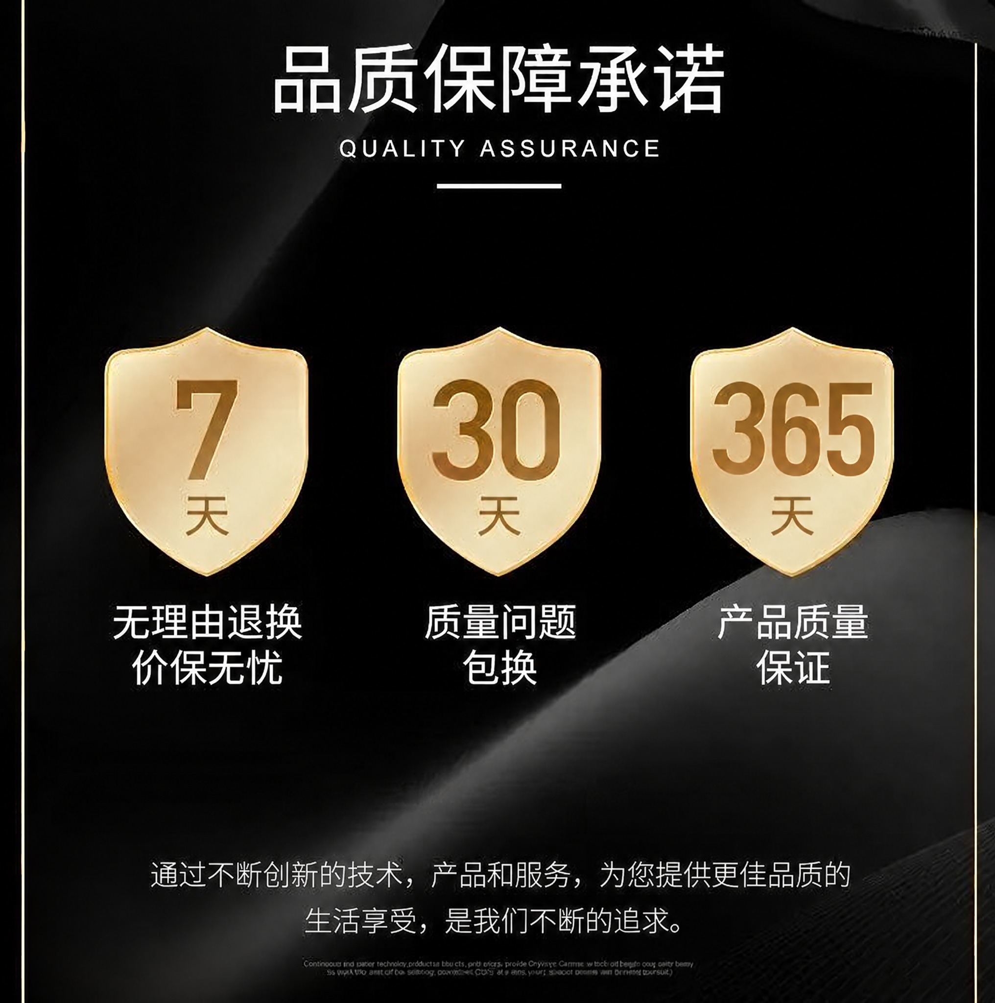 将图片中右侧金色盾牌内的文字“10年”修改为“365天”，保持… - 图片创意预览