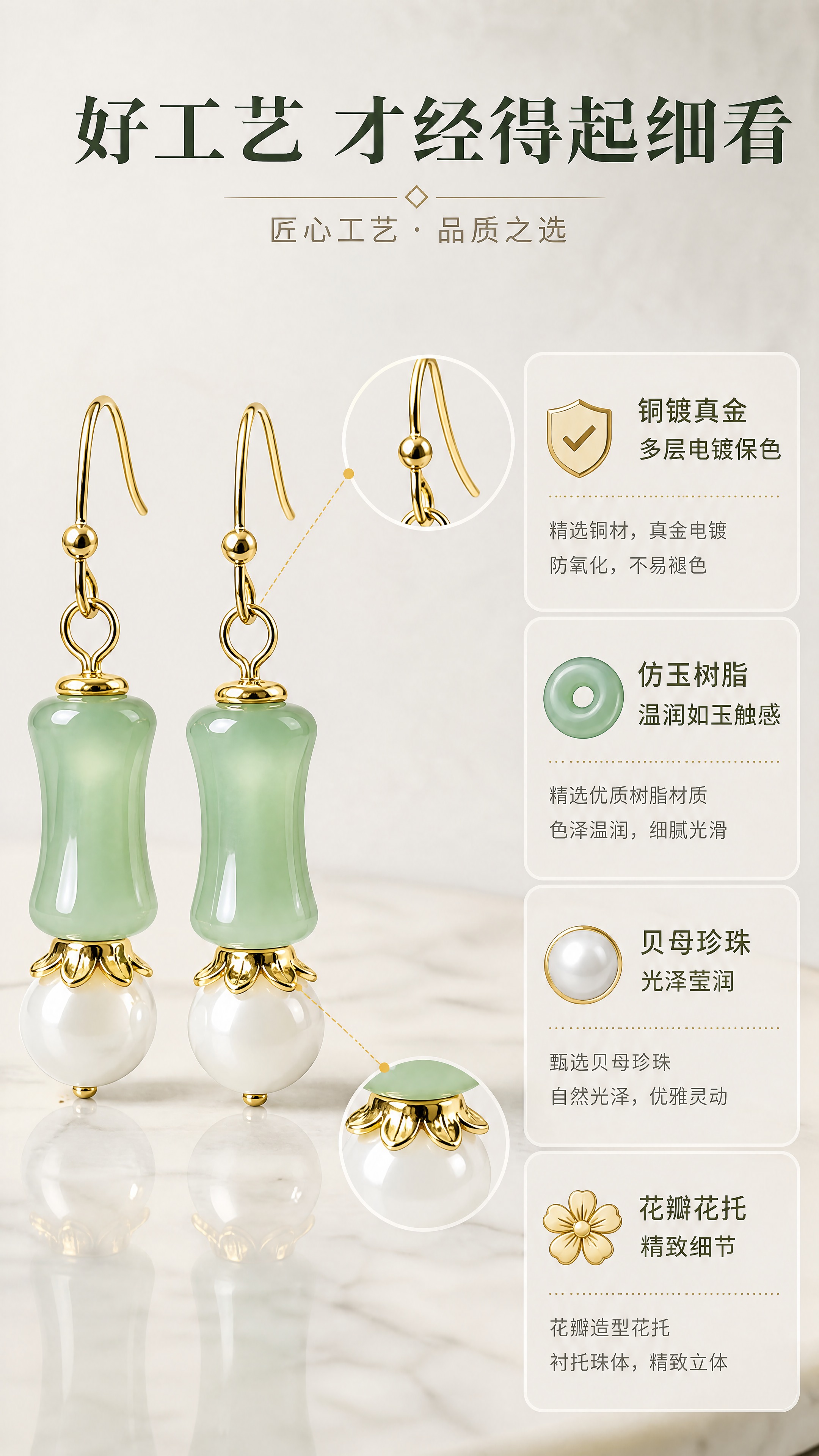 [商品] 使用【图1】节节高升耳环；保留竹节形浅绿色仿玉珠、白… - 图片创意预览