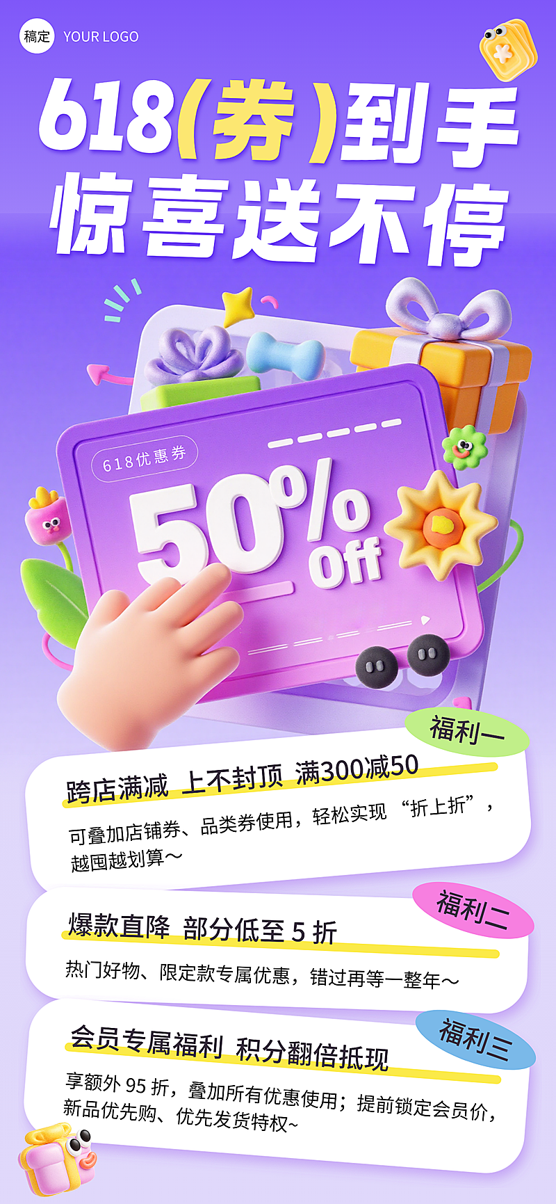 618促销海报