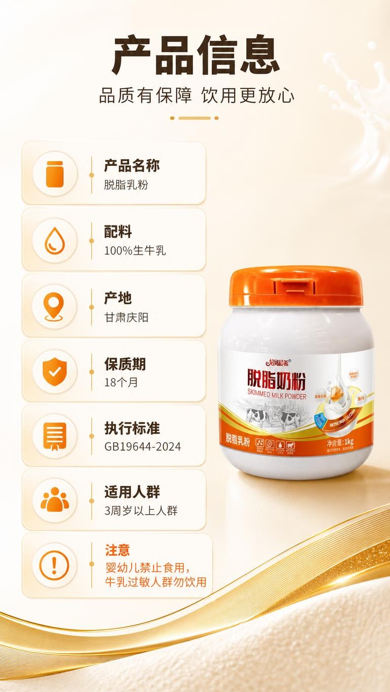 [商品] 使用【图1】龙凤晨希脱脂奶粉1kg瓶装；保留全部瓶身… - 图片创意预览