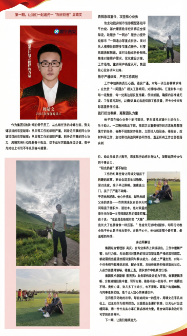 沿用之前生成的优秀员工宣传长图模板，保持红色庄重风格和竖版排版，替换内容为最新上传的4张图片里的所有文字和图片，保留全部内容不删减，保持整体视觉协调流畅预览效果
