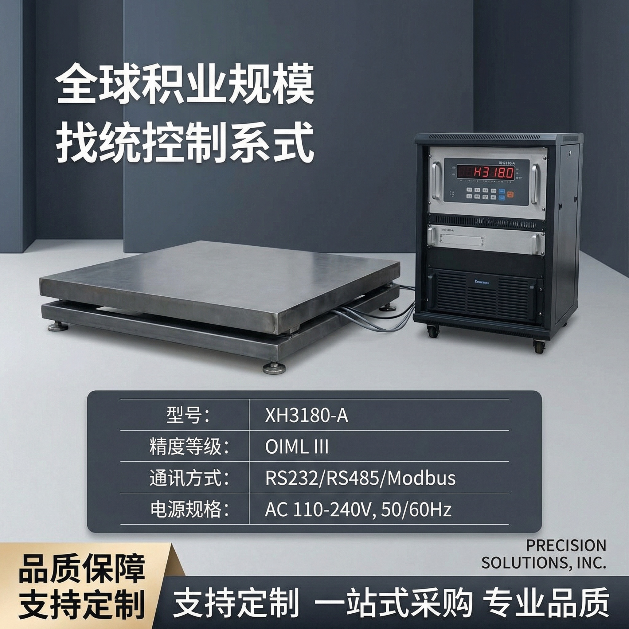 [主图5] 规格与服务展示，整体展示称重秤台和控制仪表整套产品… - 图片创意预览