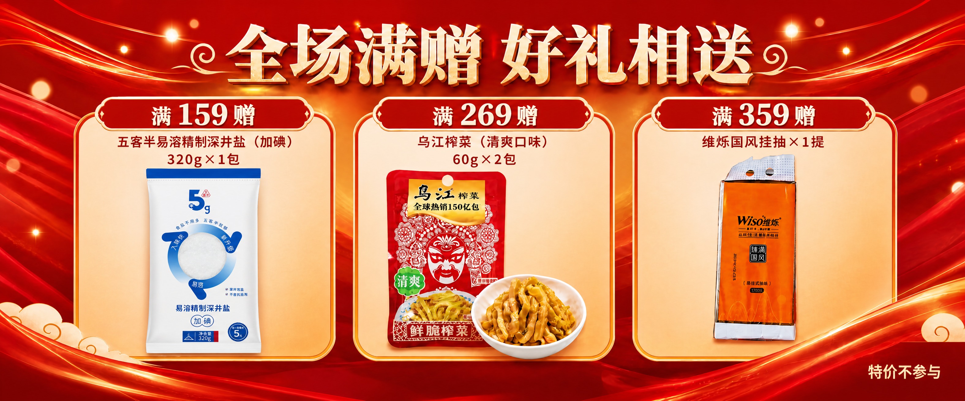 参考图2的版式骨架与红金喜庆氛围，制作一张全场满赠活动海报。保… - 图片创意预览