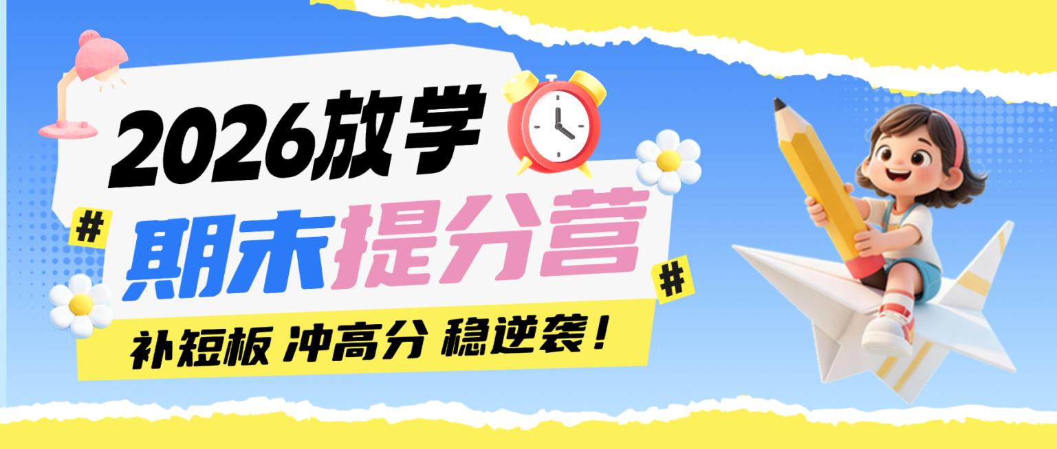 蓝色卡通撕纸风格教培机构期末提分课程营销微信公众号首图预览效果