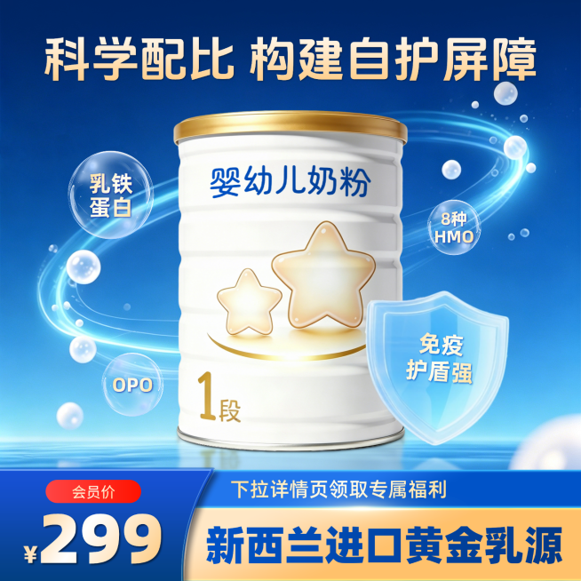 蓝金配色清透简约科技感粒子光效纯净高端温馨母婴奶粉主图预览效果