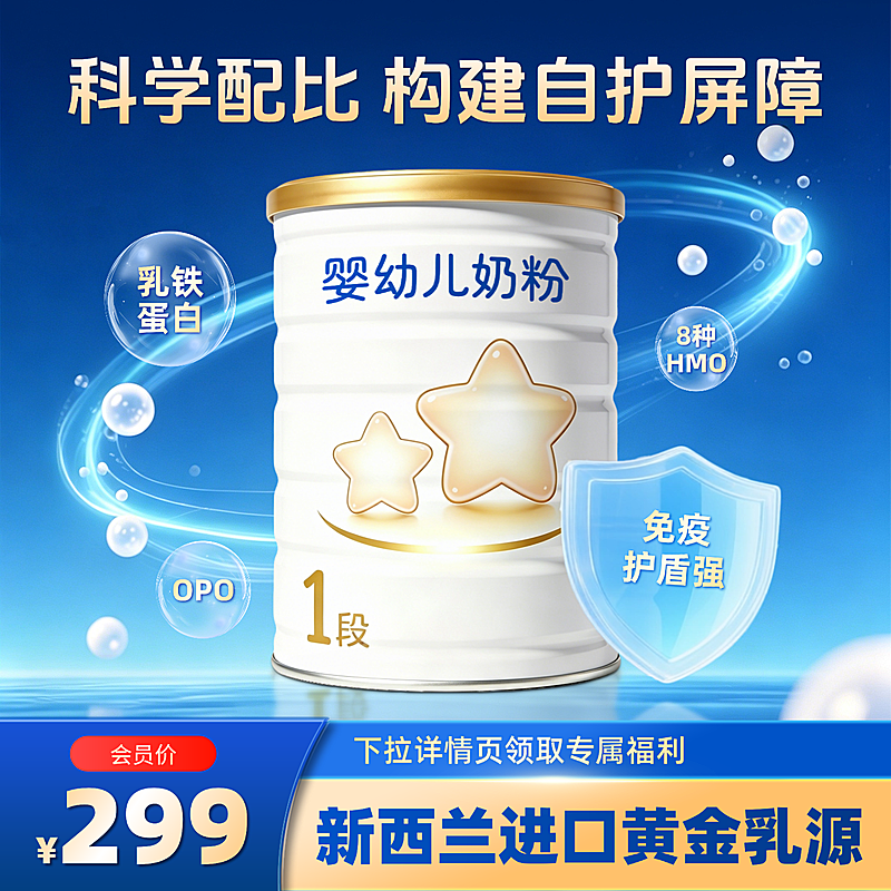 蓝金配色清透简约科技感粒子光效纯净高端温馨母婴奶粉主图