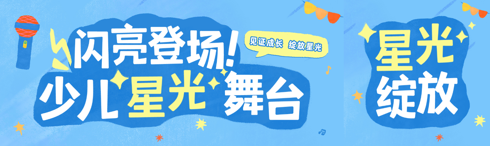 教培机构少儿才艺汇演手绘风公众号双封面预览效果
