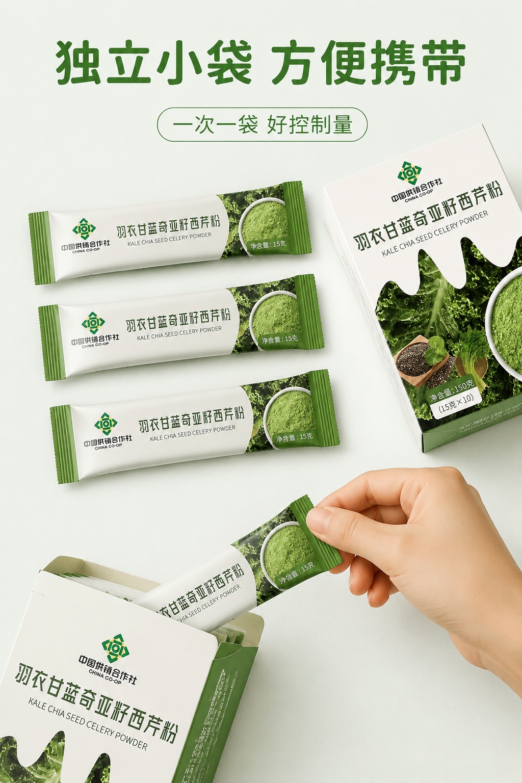 [第5屏] 独立包装细节屏，展示羽衣甘蓝奇亚籽西芹粉独立小包装… - 图片创意预览