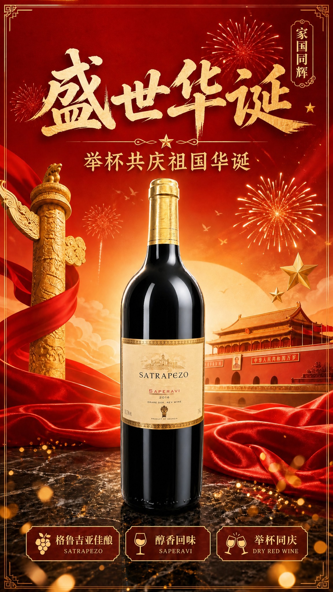 产品精修, 锁定原图背景与场景, 不去底不换背景, 保持原国庆… - 图片创意预览