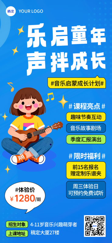 儿童音乐启蒙培训预览效果