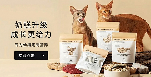 将图中文字零食升级 营养更全面换成奶糕升级 成长更给力，宠物生骨肉冻干换成专为幼猫定制营养