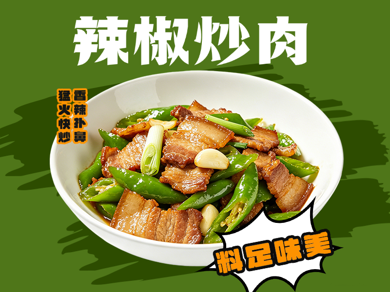 辣椒炒肉美团外卖平台店铺头像预览效果