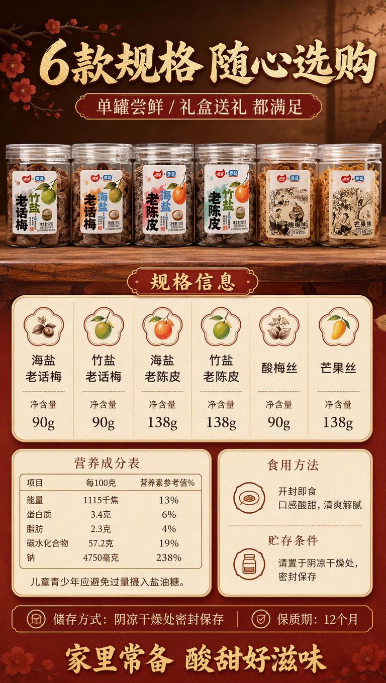 [商品] 使用【图4】【图5】海盐老话梅罐+营养成分表标签；保… - 图片创意预览