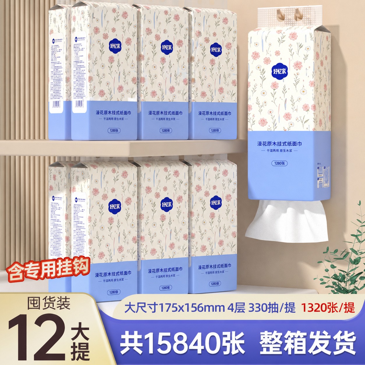 将图中所有悬挂式抽纸外包装的图案完全替换为参考白底图（第一张图… - 图片创意预览
