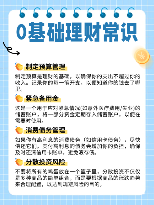 0基础理财常识金融知识分享蓝色卡通感小红书配图预览效果